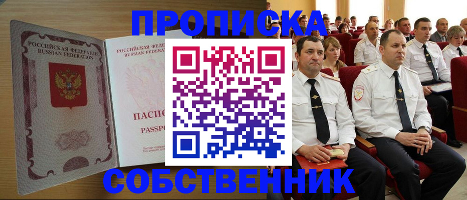 прописка паспорт в Камешково