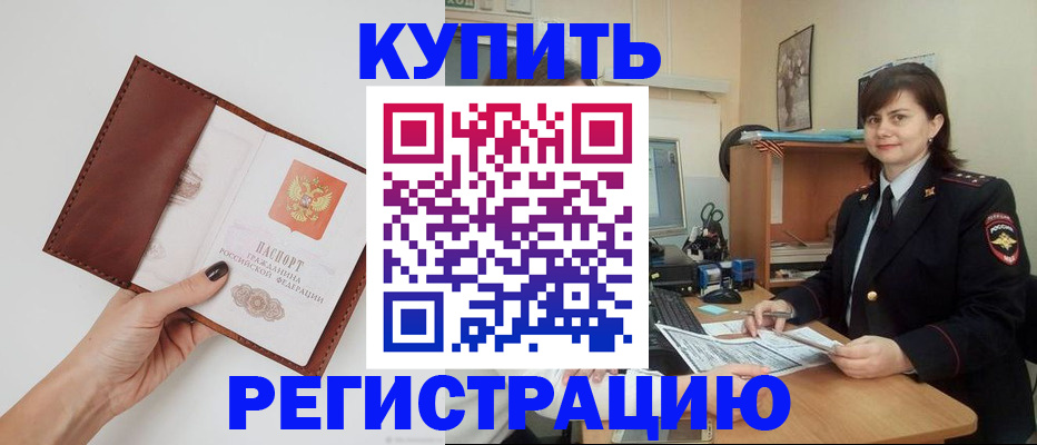 прописка 2025 в Камешково